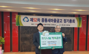 대구 수성구 중동새마을금고, ‘사랑의 좀도리 운동’ 성금 기탁