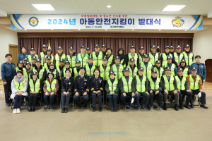 대구동부경찰서,  아동안전지킴이 발대식ㆍ직무교육