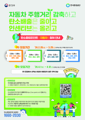 청도군, 자동차 탄소중립포인트제 참여자 선착순 모집