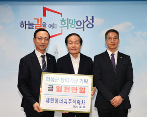 세한에너지, 의성 인재육성재단에 장학금