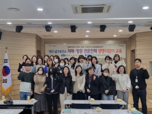 대구 남구보건소, 치매·방문보건 전문인력 생명지킴이 교육