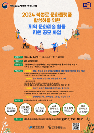 대구 중구, 북성로 문화예술 지원 사업 공모