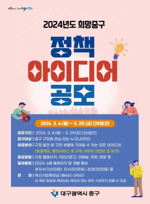 대구 중구, 희망중구 정책아이디어 공모