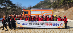 남부지방산림청, 산불진화 합동훈련 실시