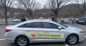 구미시, 택시 360대 활용해 공익 광고 시행