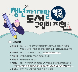영주시 청년 자기개발 도서구입비 지원