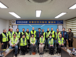 대구 남부서,  아동안전지킴이 발대식ㆍ직무교육