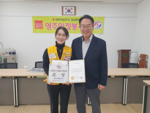 영주시 안정면 적십자봉사회 '우수활동 단위봉사회' 등 3관 수상