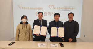 포항청소년성문화센터, 성인식 정착ㆍ자원봉사 활성화 위한 업무협약 맺어