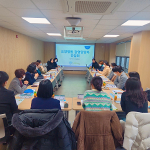 대구 수성구보건소, 요양병원 감염담당자 간담회
