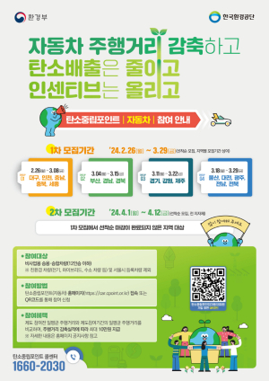 포항시 “차량 탄소배출 줄이고 인센티브 받아요”
