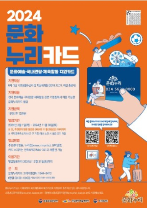 예천군, 통합문화이용권 사업 소외계층 문화향유 기회 제공