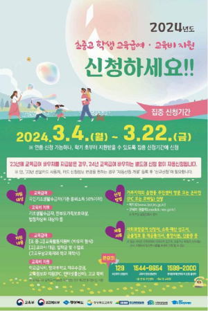 경북교육청, 학생 교육급여ㆍ교육비 집중 신청 기간 운영
