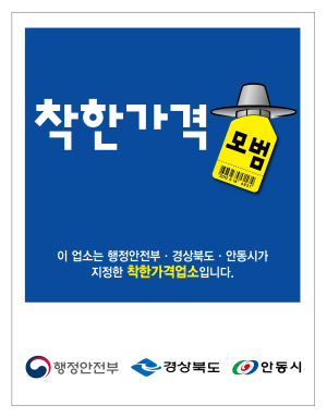 안동시 착한가격업소 지정