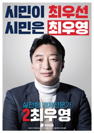 최우영, 유권자 감성 자극 ‘화보 방식’ 공보물 제작