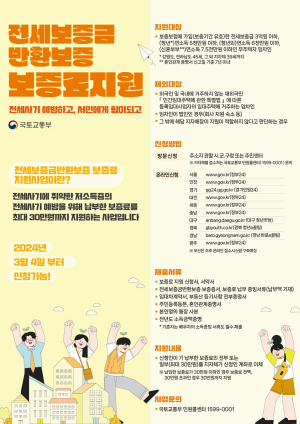 영주시, 전세보증금반환보증 보증료 지원