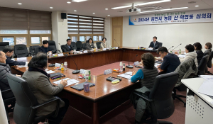 김천시, 농업 산학협동 심의회 개최
