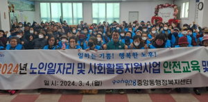포항시 중앙동, 노인일자리 발대식