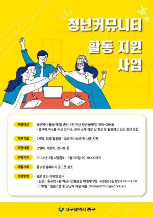 대구 중구, 건강한 청년문화 조성한다