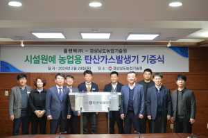 플랜텍, 경남도에 탄산가스발생기 기증