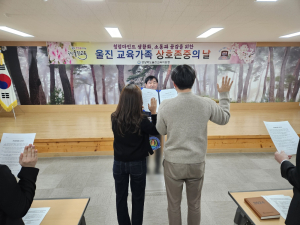울진교육지원청, 반부패 청렴 서약식