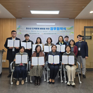 봉화군 청소년센터, 청소년 안전구축 협약