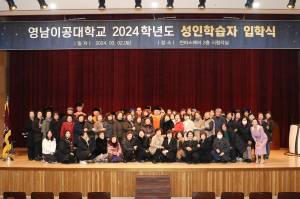 영남이공대, 성인학습자 신입생 입학식