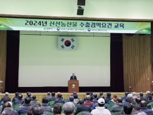 상주시, 신선농산물 수출검역요건 교육