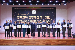 경북교육청, 업무개선 우수 제안 공무원 14명 교육감 표창