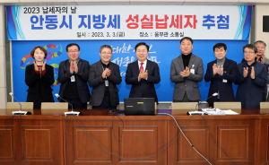 안동시, 지방세 성실납세자에 인센티브 제공