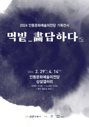 ‘진경산수화의 정신’ 계승…현대 작가 수묵화로 재해석
