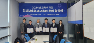 한국교육학술정보원, 교육부 지정 정보보호영재교육원 운영사업 협약체결