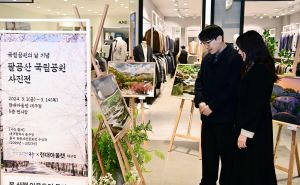 대구 동구청, 팔공산 국립공원 승격기념 시민 공모 사진전