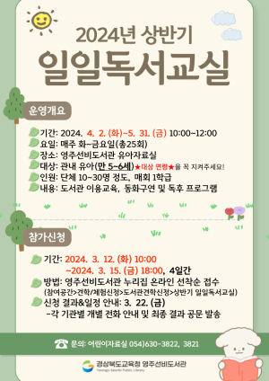 영주선비도서관, 상반기 일일독서교실 운영