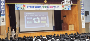 울진중, 입학식ㆍ시업식 개최