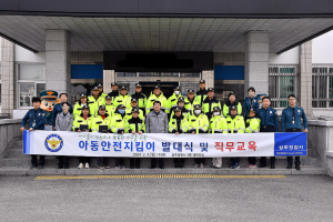 상주署, 2024년 아동안전지킴이 발대식