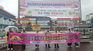 포항시 북구청, 보호구역 내 불법정차 금지 캠페인