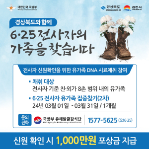 김천시 “6·25 전사자 유가족 찾습니다”