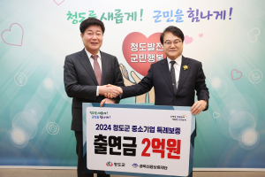 경북신용보증재단-청도군, 중소기업 특례보증 업무협약
