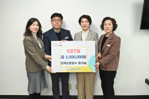 한국도로공사, 김천복지재단에 성금 기탁