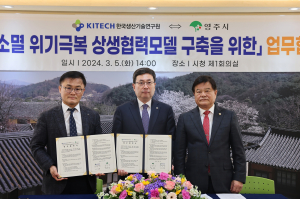 영주시-한국생산기술연구원, 지방소멸 극복 협력