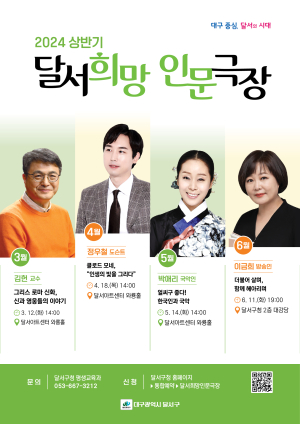 12일부터 ‘달서희망인문극장’ 문 활짝
