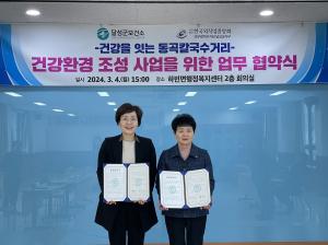 달성군보건소-한국외식업중앙회 달성군지부, 협약 체결