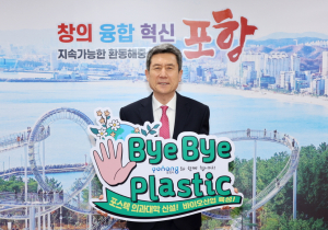 이강덕 포항시장 ‘바이바이 플라스틱 챌린지’ 동참