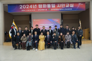 민주평화통일자문회의 군위군협의회 ‘평화통일 시민교실’