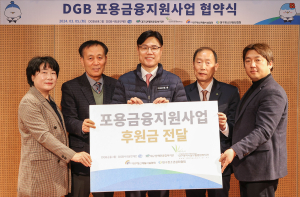 DGB금융그룹, 취약계층 위한 금융교육 업무 협약