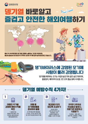 구미시, 연중 무료 뎅기열 검사