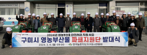 구미시 “영농부산물 태우지 말고 파쇄하세요”