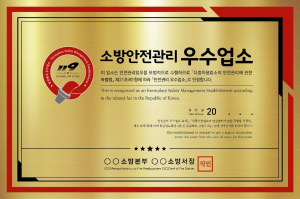 영주소방서, 다중이용업소 안전관리 우수업소 선정