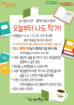 대구 남구립도서관 ‘오늘부터 나도 작가’ 운영
